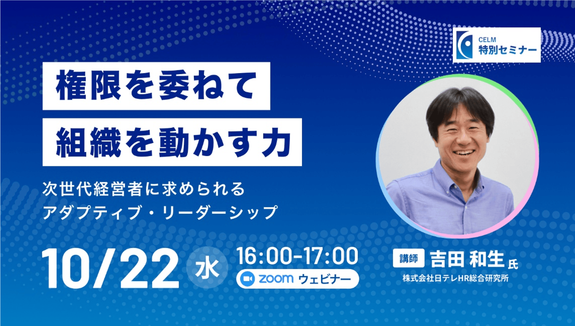 セミナーイメージ